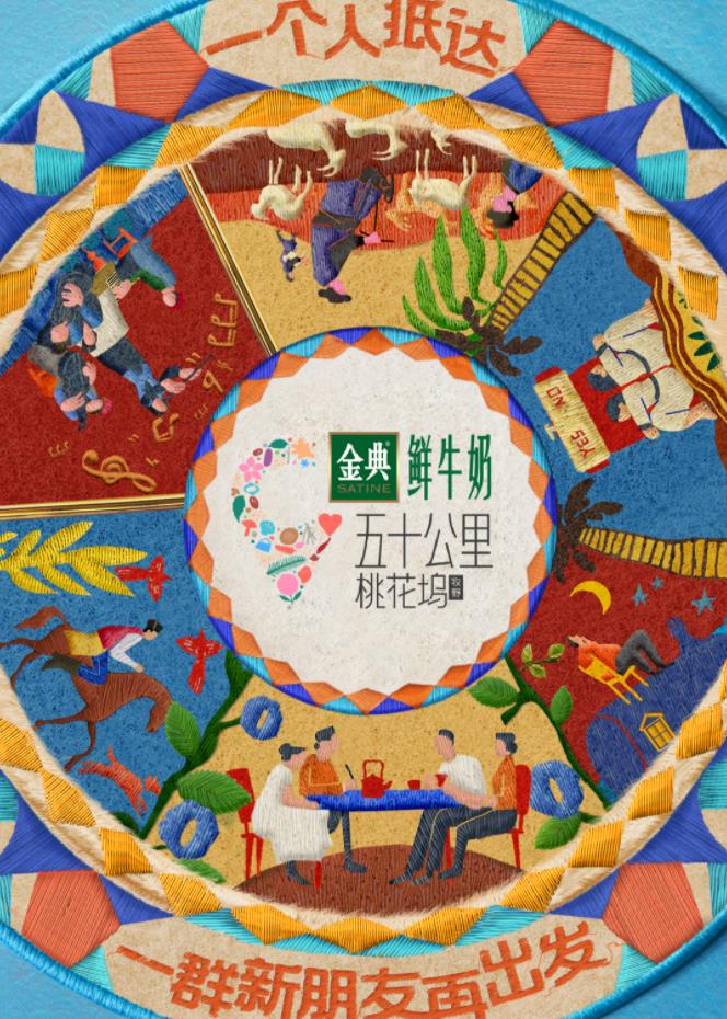 av視频《五十公里桃花坞5》免费在线观看